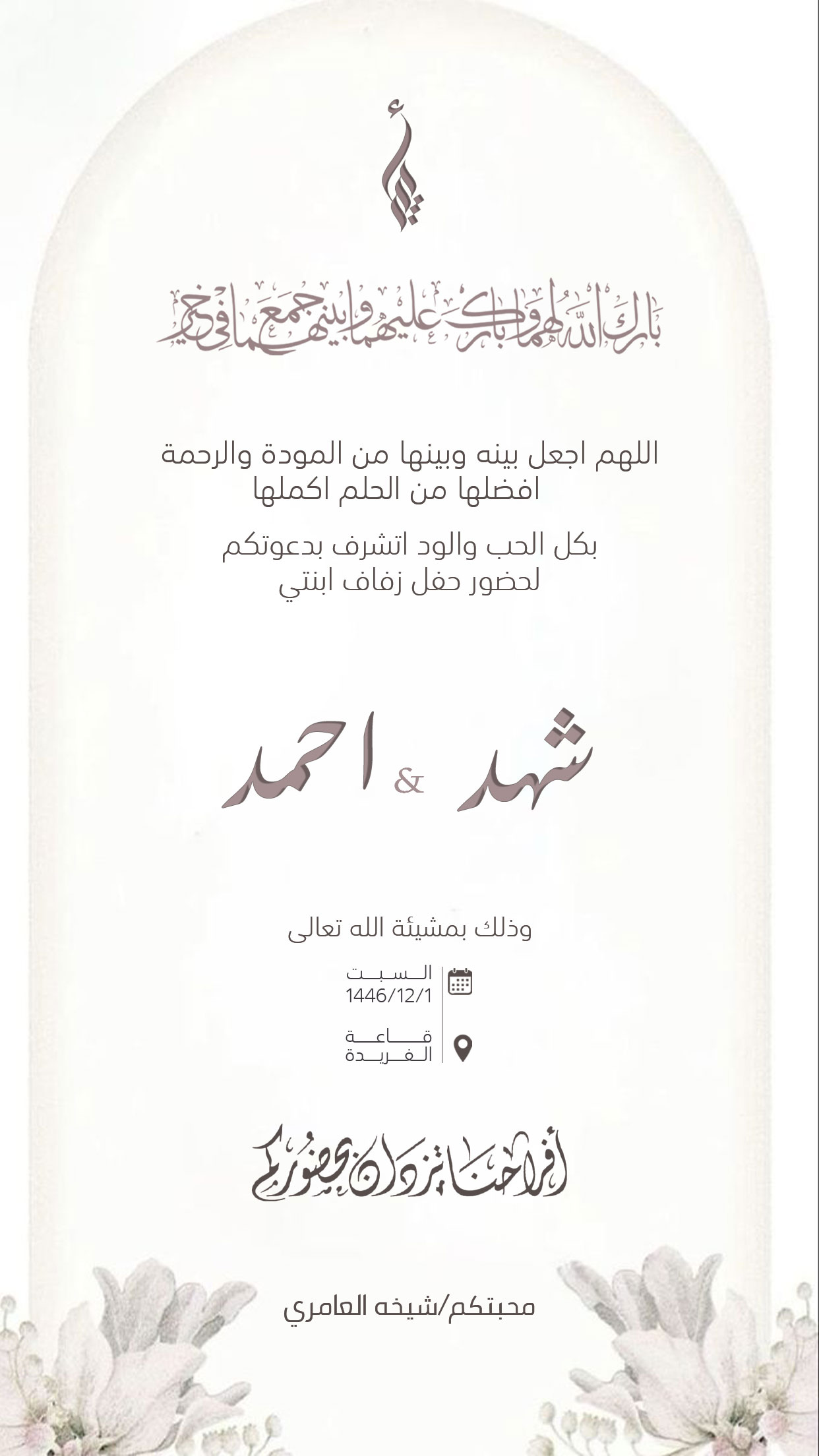 تصميم دعوات نسائية بعنوان دعوة زواج نسائية 320